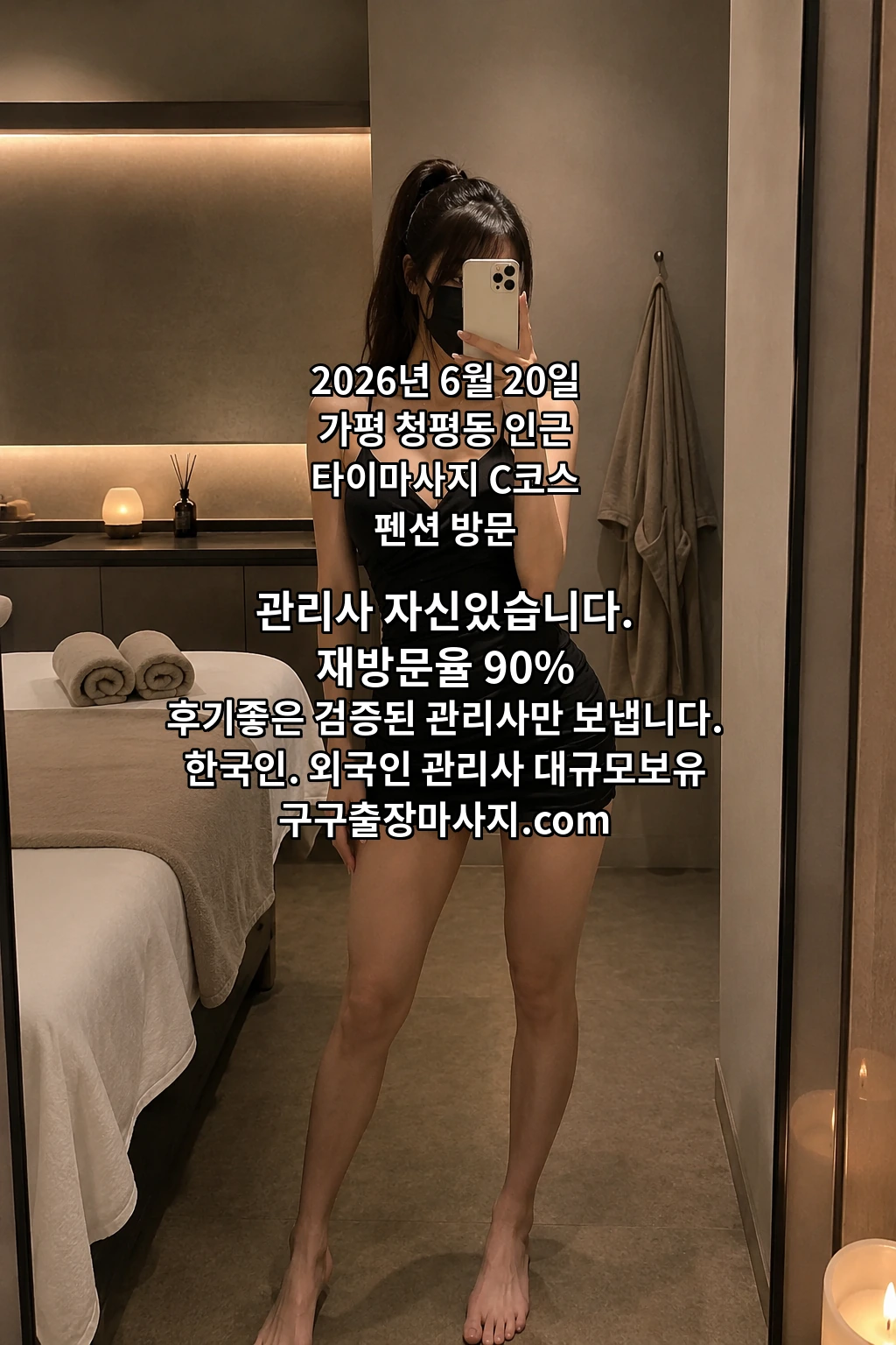가평 출장마사지 청평 인근 펜션 타이마사지 C코스 방문 후기 이미지