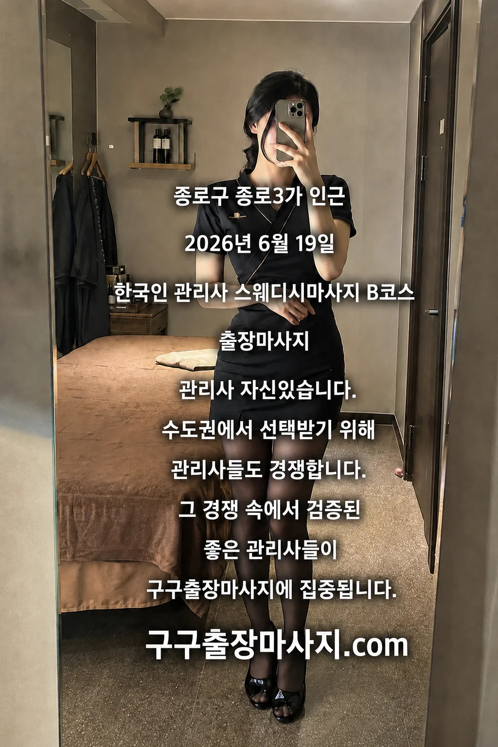 종로3가 마사지 출장 후기 한국인관리사 스웨디시 B코스 종로구 출장마사지 방문 이미지
