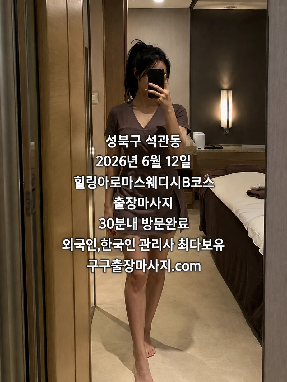석관동 마사지 스웨디시 성북구 출장마사지 후기