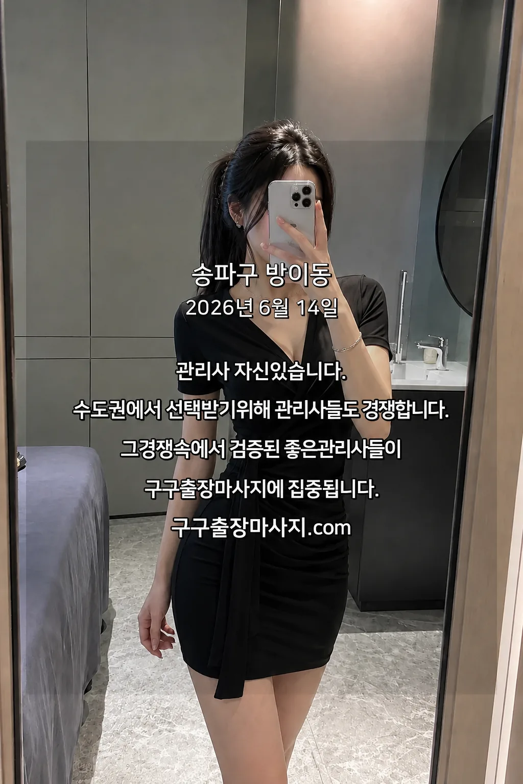방이동 마사지 송파 출장 마사지 후기 방이역 모텔 힐링아로마 스웨디시 B코스 방문 이미지